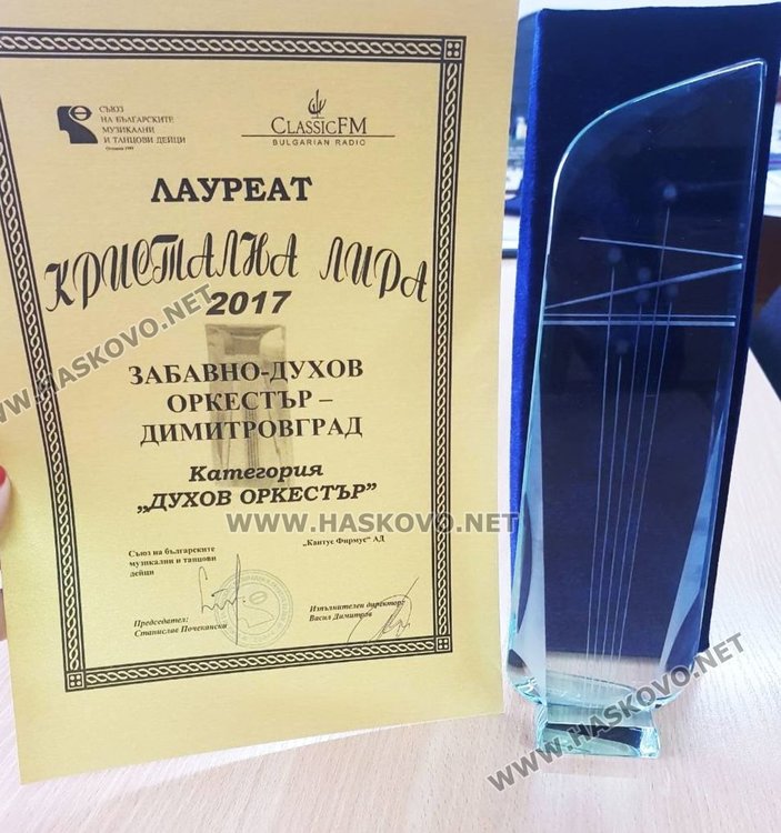 Наградата "Кристал лира"