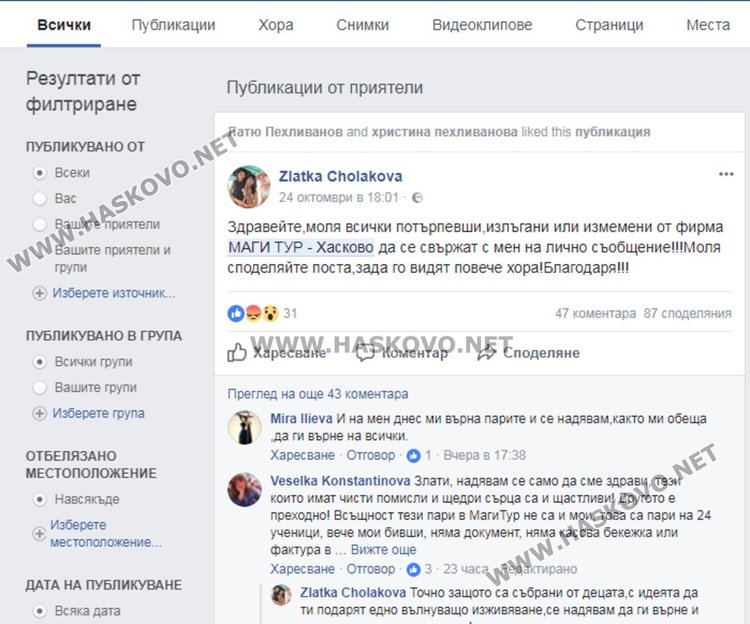 Ужилени хасковлии: „Маги тур“ мами клиенти, бави екскурзии с месеци