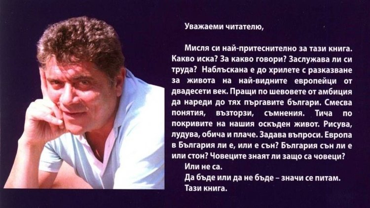 Плеяда учени и артисти идват за премиера на книга в Асеновград