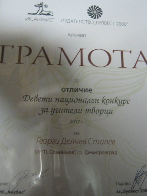 Учител от Димитровград се включи в национален литературен конкурс