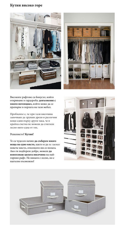 Изкуството да подредиш гардероба