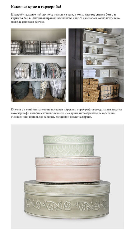 Изкуството да подредиш гардероба