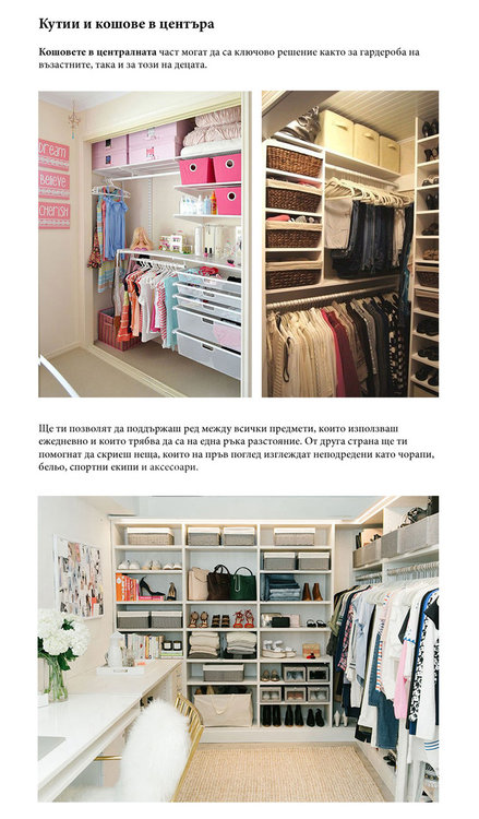 Изкуството да подредиш гардероба