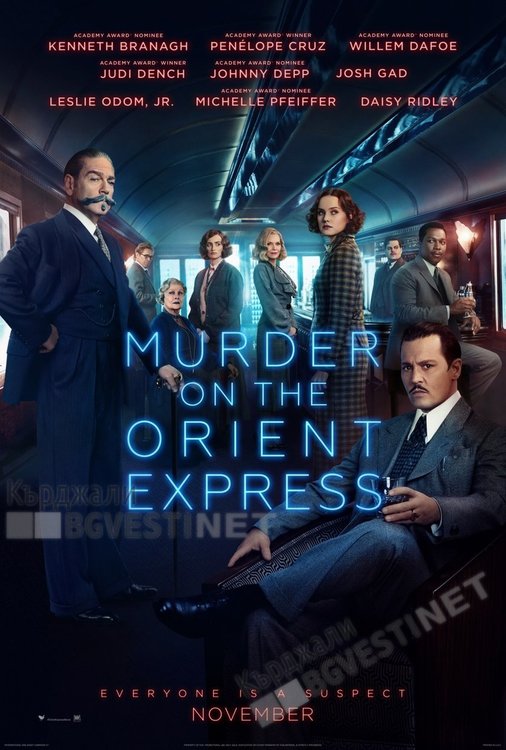 „Убийство в Ориент експрес” с премиера на екран в Кърджали 