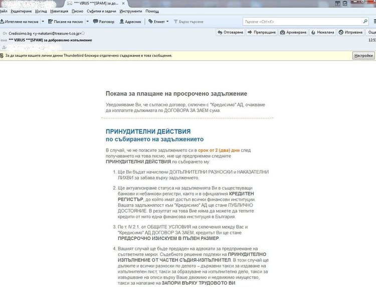 Внимавайте! Нова измама на електронните ни пощи!