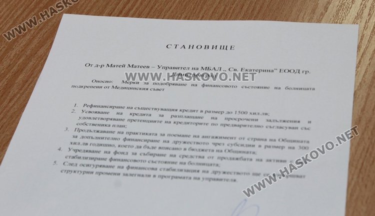 Работещите в димитровградската болница още с непълни заплати, набелязаха мерки 