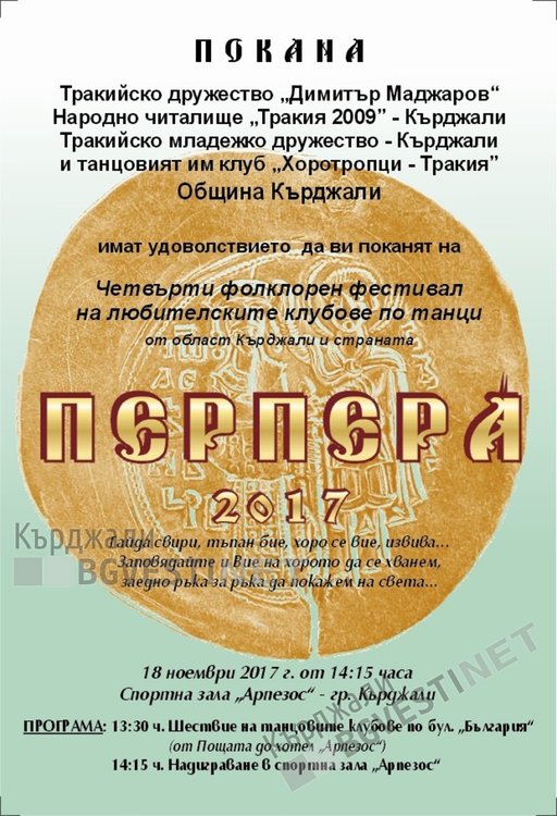 380 танцьори идват в Кърджали, ще се надиграват