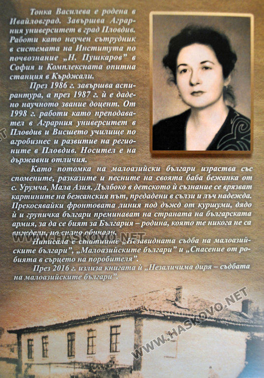 Потомка на бежанци: В Турция се опитват да заличат следите ни