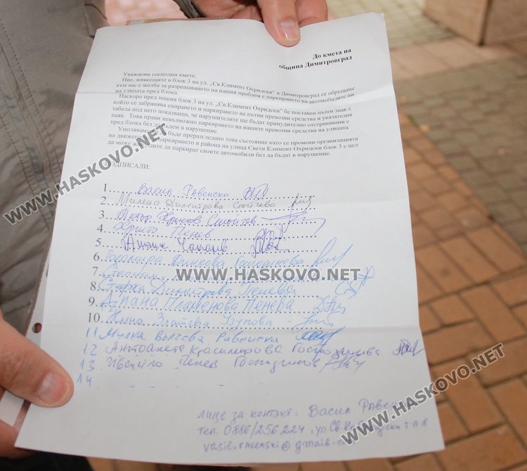 Жалбата, която подадоха в Общината хората от блок №3