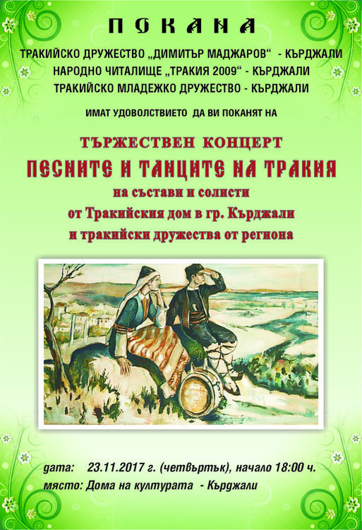 Тракийци във вихъра на песните и танците на Тракия