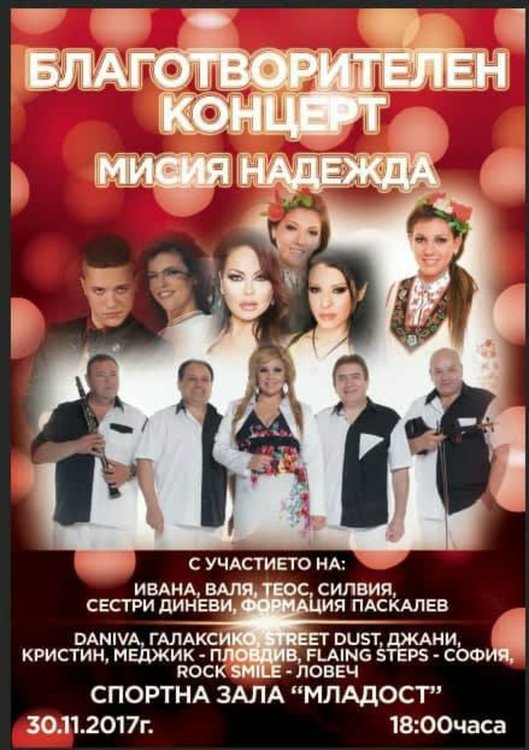 С благотворителен концерт в зала "Младост" подпомагат лечението на Антон Лозев