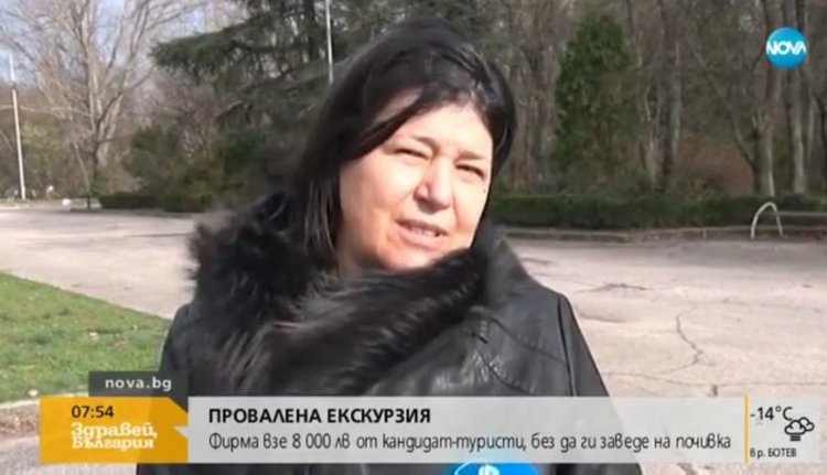 8000 лева за екскурзия, а накрая – без пътуване и без пари