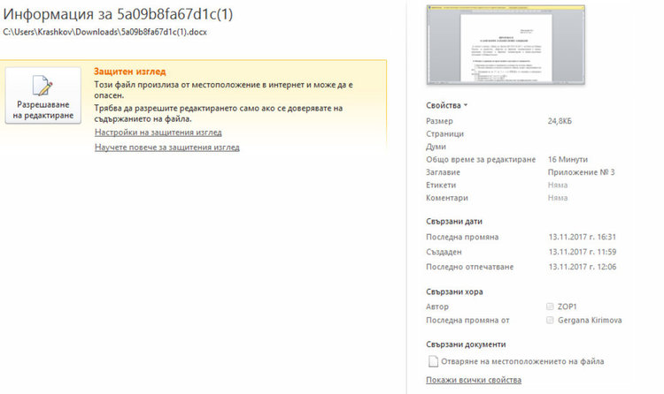 Кметът Добри Беливанов отмени трите конкурса за шефове в общината (обновена)