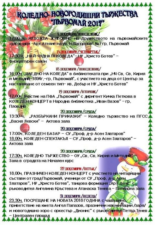 Ученици и самодейци се готвят за коледните тържества в Първомай