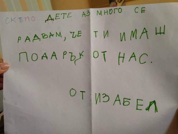 Писмо на малката Изабел до дете, което ще получи подарък