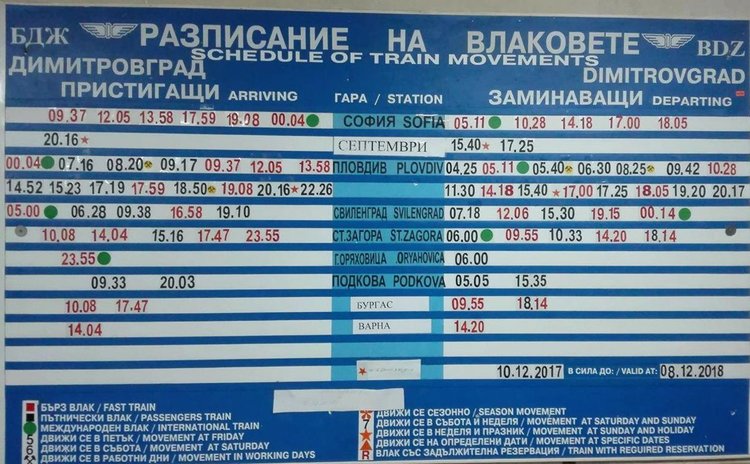 Влаковете на гара Димитровград с променени разписания от 10 декември