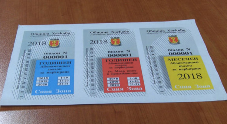 Пуснаха за продажба стикерите за Синя зона