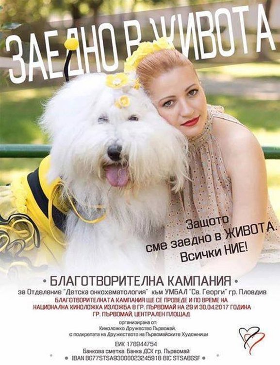 5692,36  лева е приносът на първомайци в кампанията "Заедно в живота"