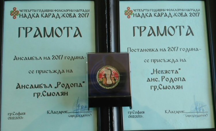 Ансамбъл „Родопа” получи официално три годишни фолклорни награди