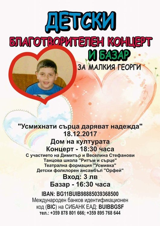 Малкият Георги Велчев се нуждае от помощта ни, дарете надежда!
