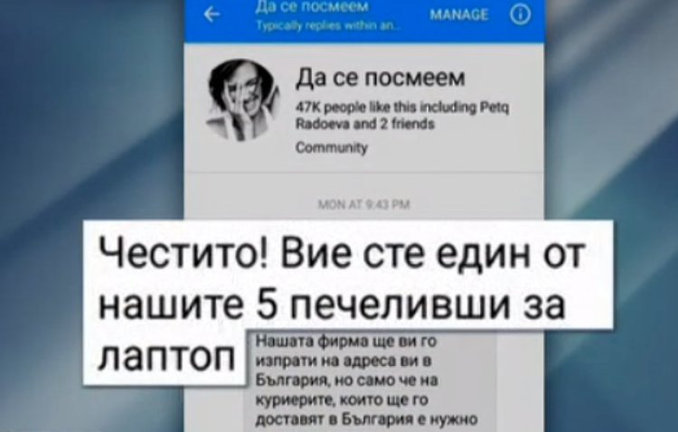 Полицията предупреждава: Внимавайте, повечето томболи по интернет са измама!