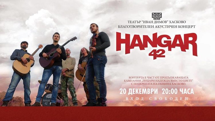 HANGAR 42 свири благотворително в театъра за Криси и Дани