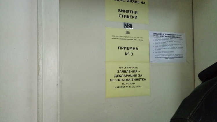 Хора с увреждания извиха опашка за безплатни винетки