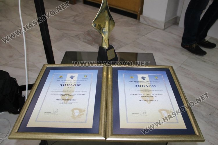 Набират предложения за литературната награда "П.Пенев" до 20 февруари 2018г.