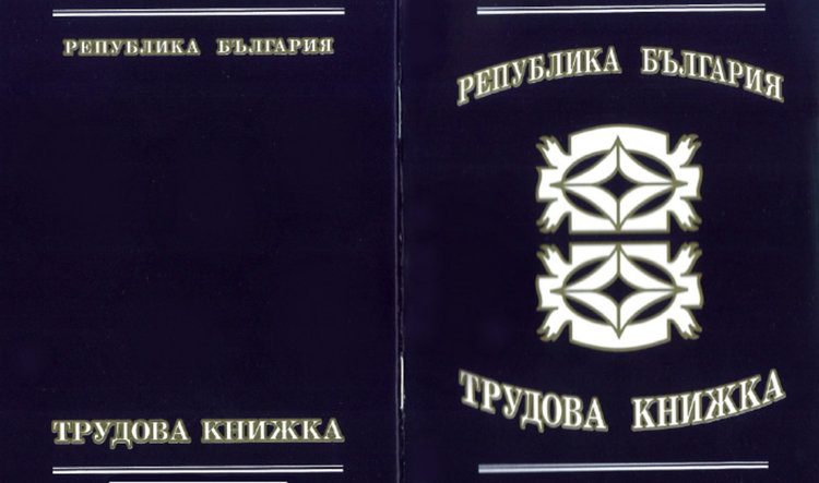 При изгубване на трудовата книжка, нова - срещу писмено заявление-декларация