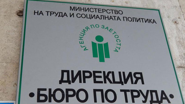Какво предлага трудовата борса в Смолян в последните дни на 2017-та?
