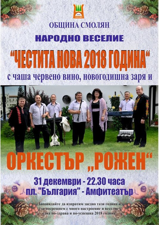 Кметът Мелемов  кани всички на площада за новогодишно тържество