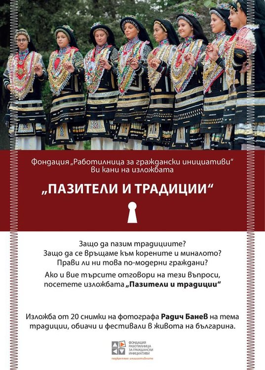 Уникална изложба със снимки на изчезнали традиции в България откриват в Музея в Смолян