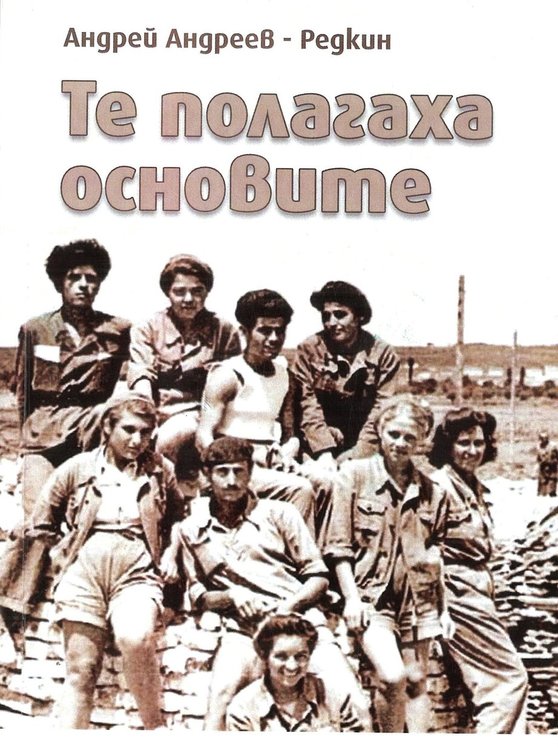 Корицата на дебютната книга на Андрей Андреев -Редкин