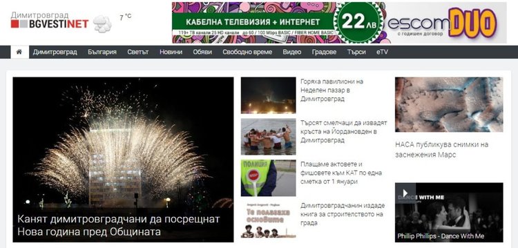Най-четените новини в Dimitrovgrad.bgvesti.net за 2017 година