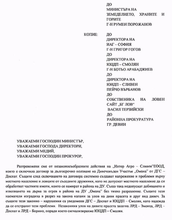 Снимките и факсимилето на сигнала са от сайта bglov.com, където възмутените авджии дадоха гласност на скандала