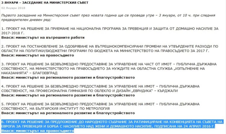 Точка 6 в дневния ред на заседанието на МС за 3 януари
