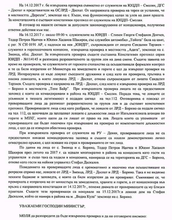 Окръжна прокуратура Смолян пое разследването на скандала с доспатските ловци, притискани от най-високо ниво