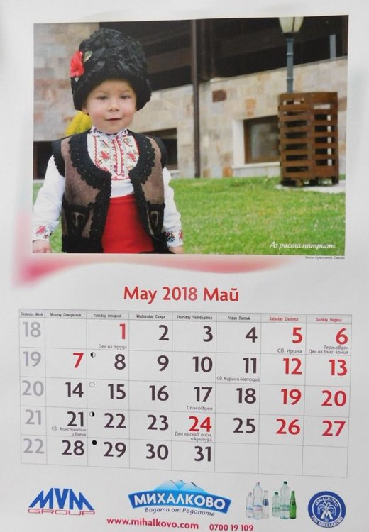 Лицата на конкурса "Аз раста патриот" греят на календар