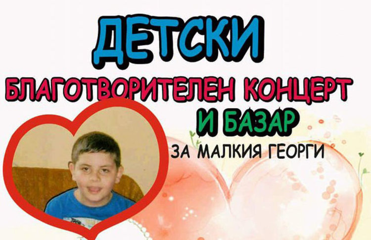 Кърджали помага на малкия Гошко, търсят се последователи