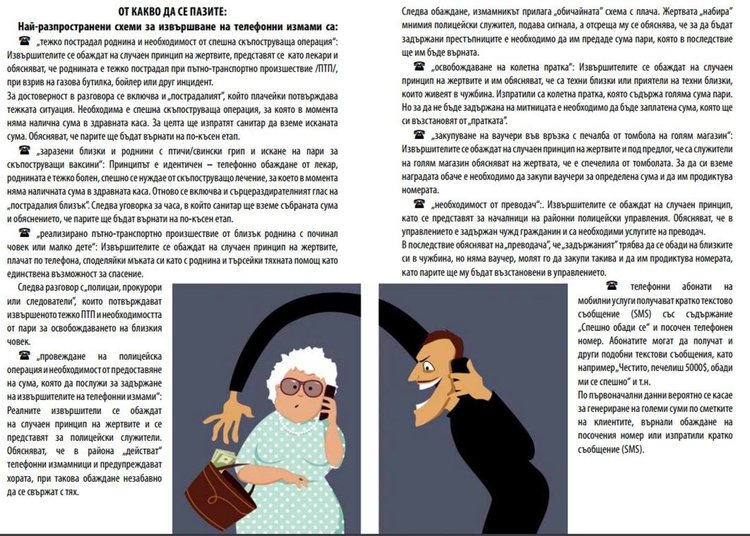 Община Димитровград с кампания срещу телефонните измами