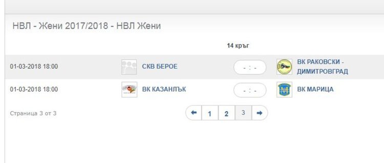 ВК "Раковски" приема ЦСКА в мач в зала "Младост"