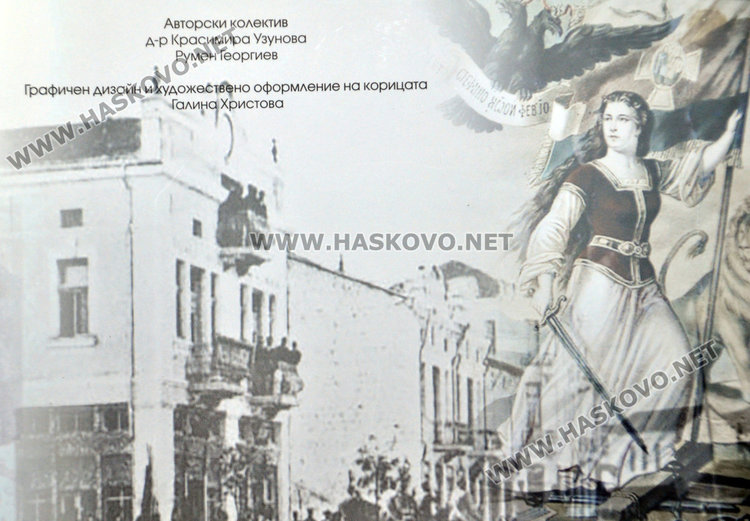 Освобождението на Хасковския край влезе в ново  издание на Музея