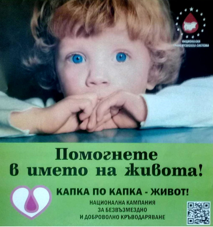 Кампания по кръводаряване в Асеновград 