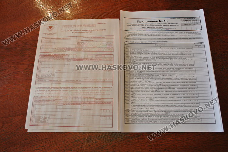 риложение № 13 от ЗАОДФЛ, в което физическите лица могат доброволно да обявят необлагаеми доходи, получени през 2017 година