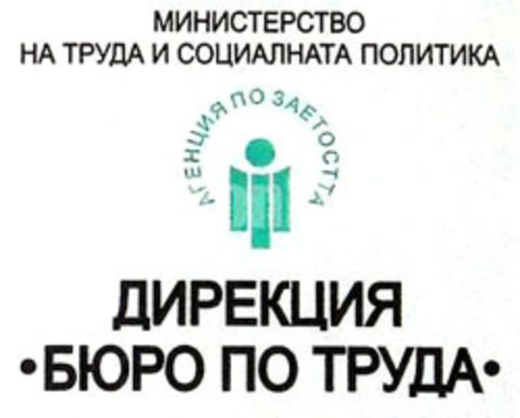 Свободни работни места на трудовата борса в Смолян към 23 януари