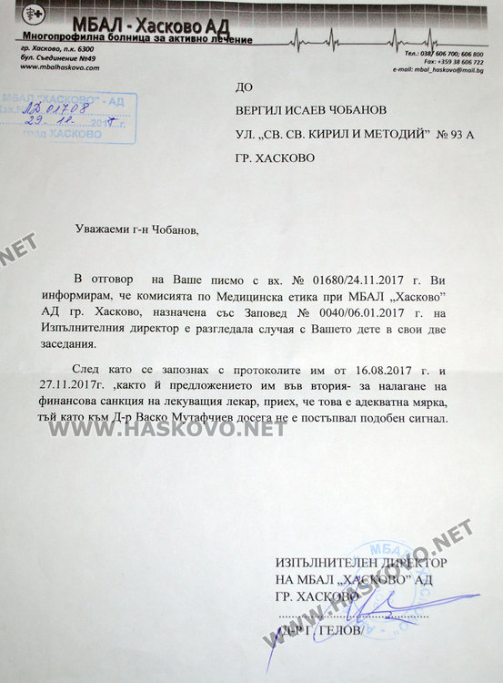 Писмото от шефа на болницата до бащата на Мерт