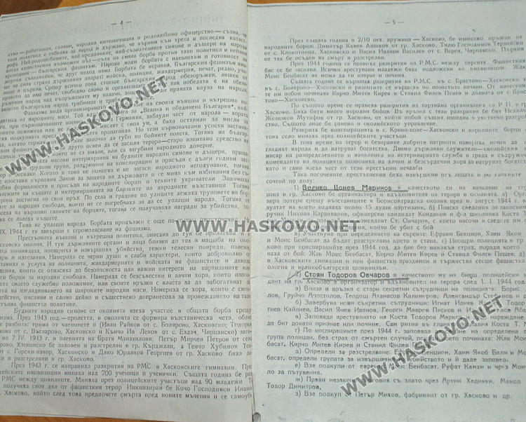 88 осъдени от Народния съд в Хасково, 10 от тях на смърт