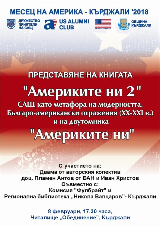 Представят двутомника „Америките ни” в Кърджали