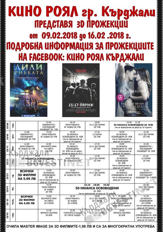 Не пропускайте късната прожекция на "50 нюанса освободени" в кино "Роял", не водете деца