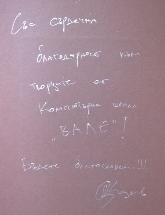 12 възпитаници на школа „Вале“ с грамоти от конкурс на Софийския университет 